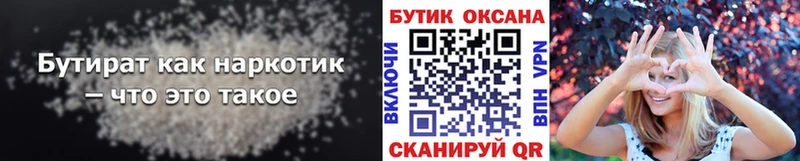 БУТИРАТ бутик Стародуб