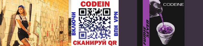 Codein напиток Lean (лин)  Стародуб 